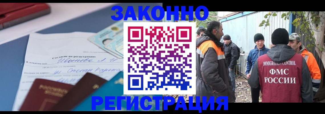 прописка законно в Дорогобуже