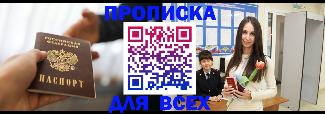 прописка от собственника в Дорогобуже